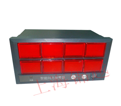 八回路閃光報(bào)警器   XXS-02