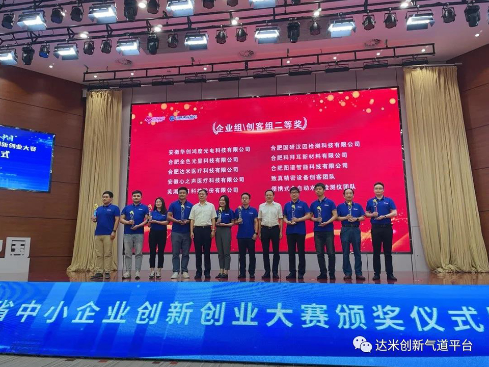 達(dá)米醫(yī)療榮獲“創(chuàng)客中國”二等獎！