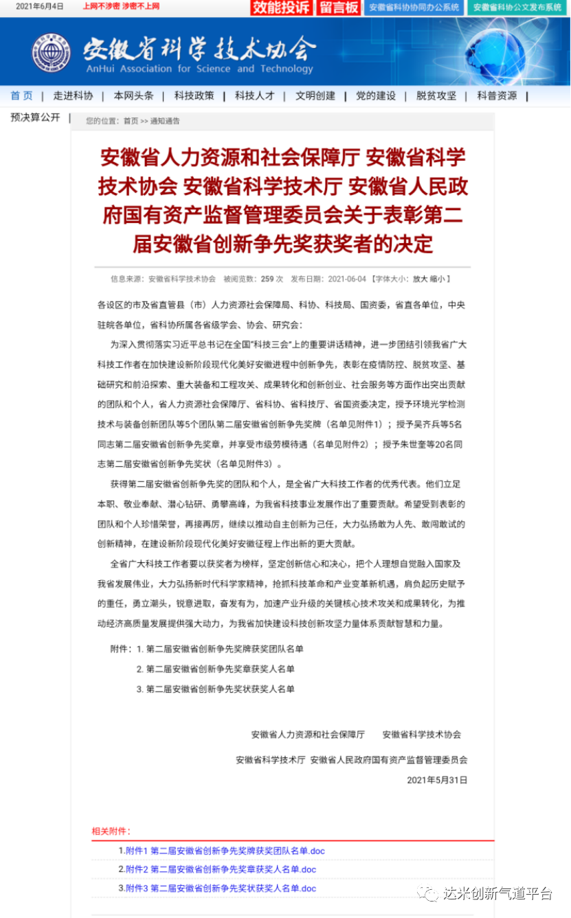 夏敏醫(yī)生榮獲第二屆安徽省創(chuàng)新爭先獎狀！