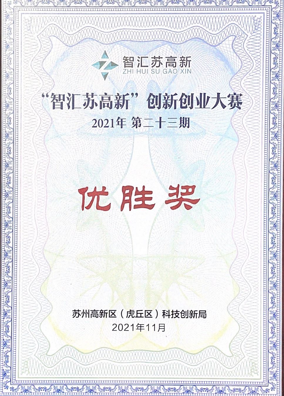 號外號外！“智能喉罩”再獲佳獎！